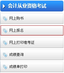 2016重庆会计从业资格考试报名入口