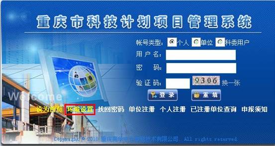 �����пƼ��ƻ���Ŀ����ϵͳ��http://xmgl.cstc.gov.cn/kwxmgl/login.jsp