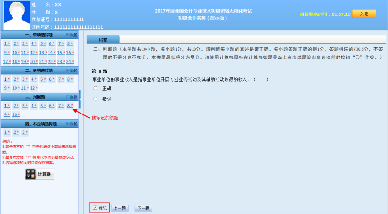 2017���ȫ�����רҵ���������ʸ���ֽ�����Բ���˵��