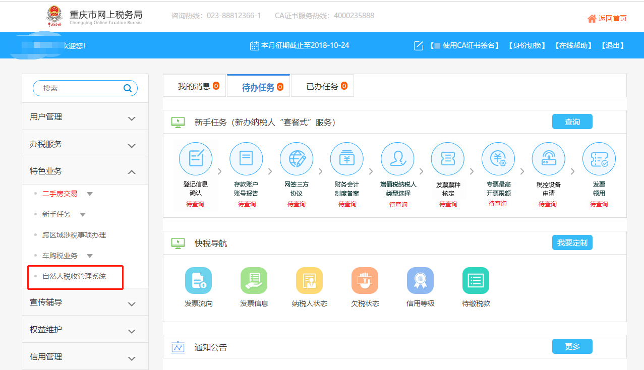 ������Ȼ�˰�˰����ƽ̨��http://12366.cqsw.gov.cn