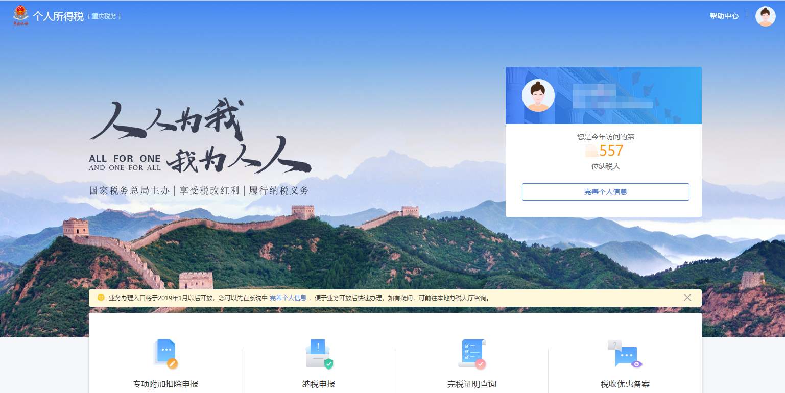 ������Ȼ�˰�˰����ƽ̨��http://12366.cqsw.gov.cn