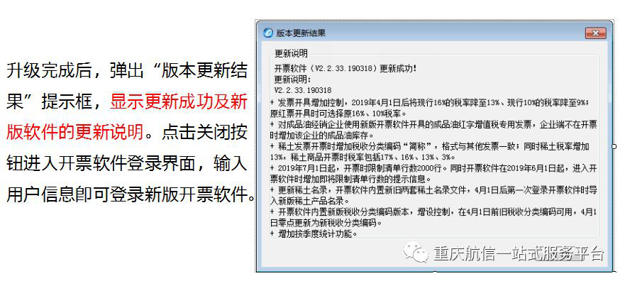 重庆市税务局关于增值税发票税控开票软件升级的通知