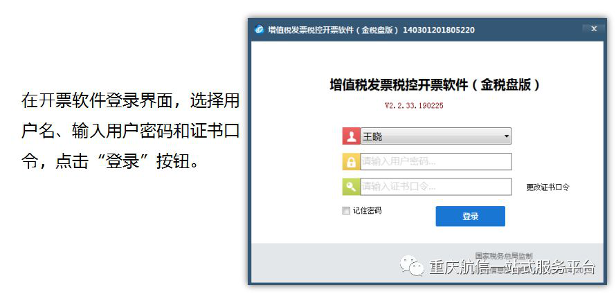 重庆市税务局关于增值税发票税控开票软件升级的通知