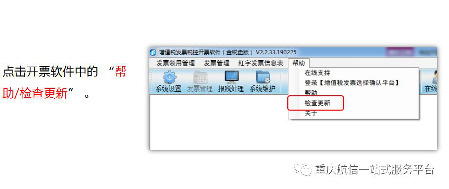 重庆市税务局关于增值税发票税控开票软件升级的通知