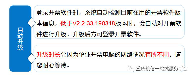 重庆市税务局关于增值税发票税控开票软件升级的通知