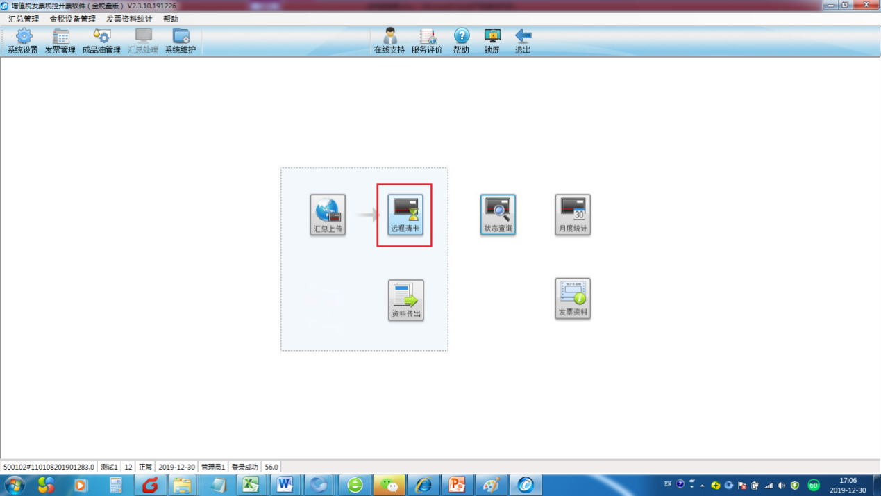 ������˰��֣�2020��2������˰�ؿ�Ʊ��������˰����˵��
